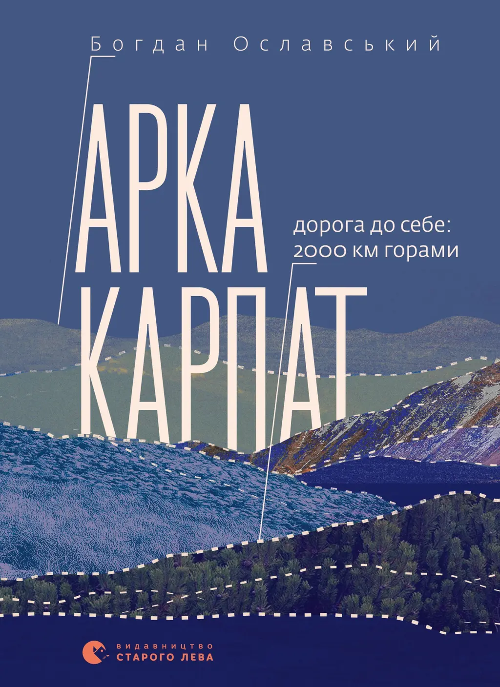 Обкладинка "Арка Карпат"