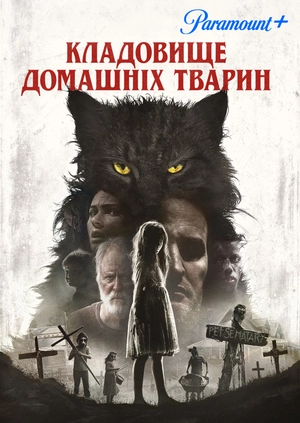 Кладовище домашніх тварин