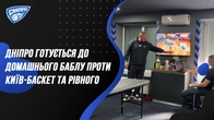 Днiпро готується до домашнього баблу проти Київ-баскет та Рiвного