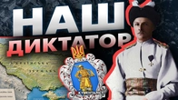 175 днів Гетьманату: як Скоропадський створив державу за кілька місяців | The Документаліст