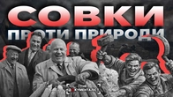 Екоцид СССР: як комуністи висушили море і затопили сотні сіл | The Документаліст