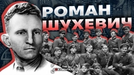 Роман Шухевич: життя і останній бій головнокомандувача УПА | The Документаліст