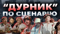 Булінг на екрані: образ українця в совєтському та російському кіно | The Документаліст