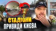 Закинуті стадіони Києва. Що вони приховують? Історія та факти.