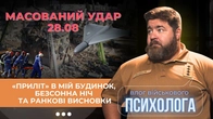 Під черговим масованим ударом: про тактику залякування, безпечні укриття та вибір, що рятує життя.