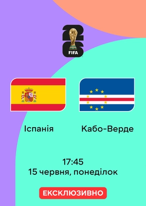 Іспанія — Кабо-Верде