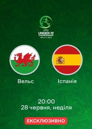 Уельс — Іспанія