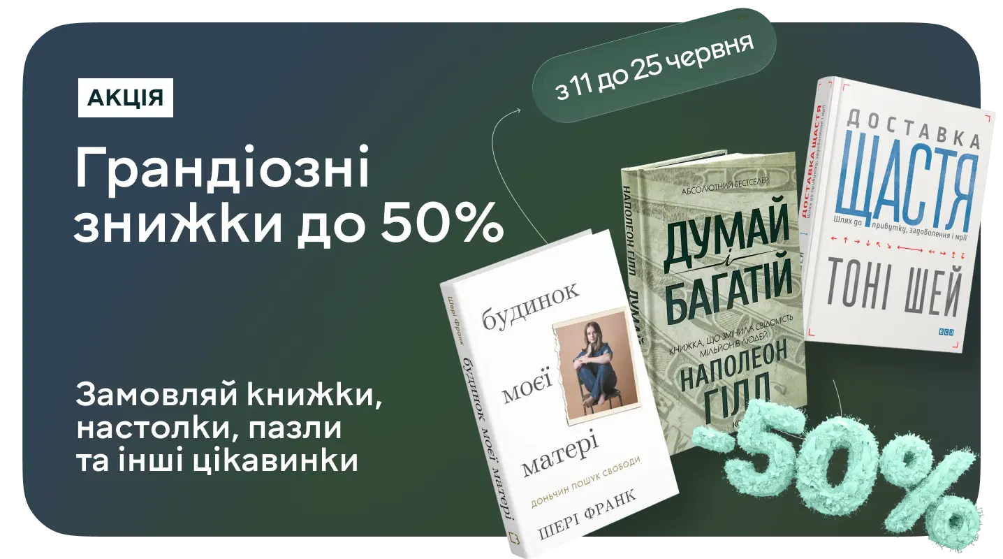 Акція "Грандіозне літо з MEGOGO BOOKS" Грандіозне літо з MEGOGO BOOKS