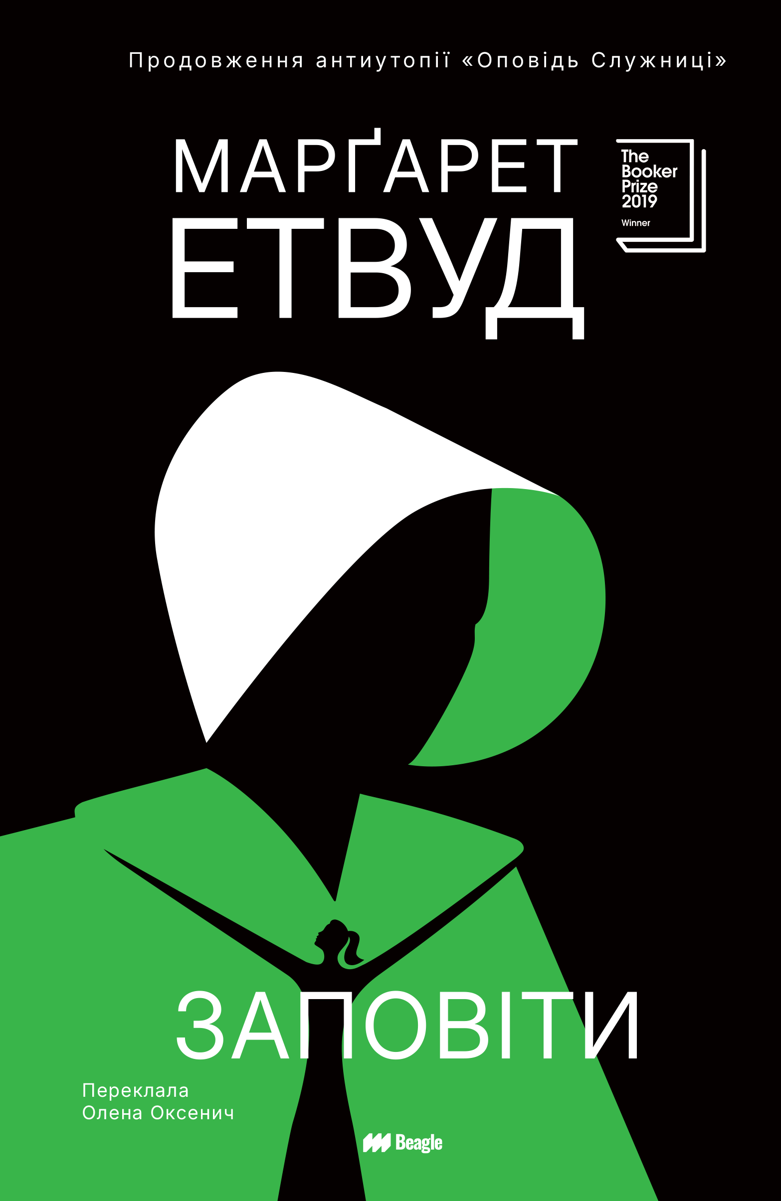 Заповіти