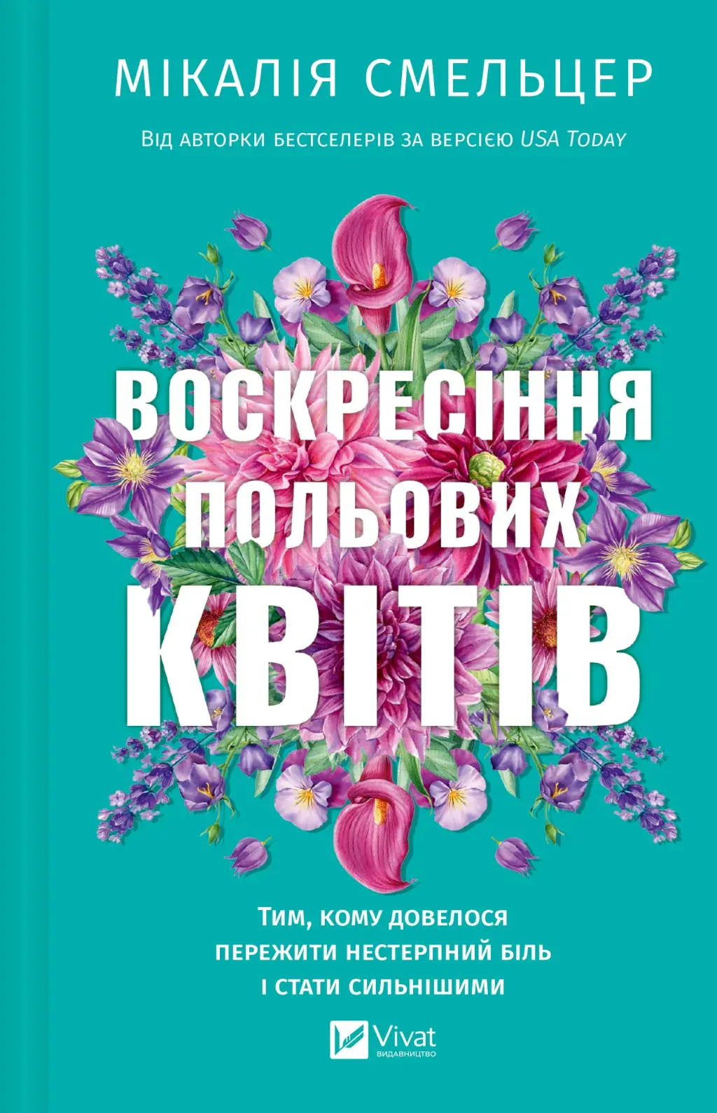 Обкладинка "Воскресіння польових квітів"