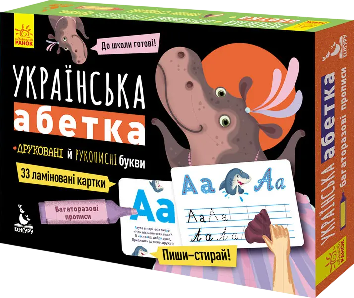 Обкладинка "Багаторазові прописи. Українська абетка"