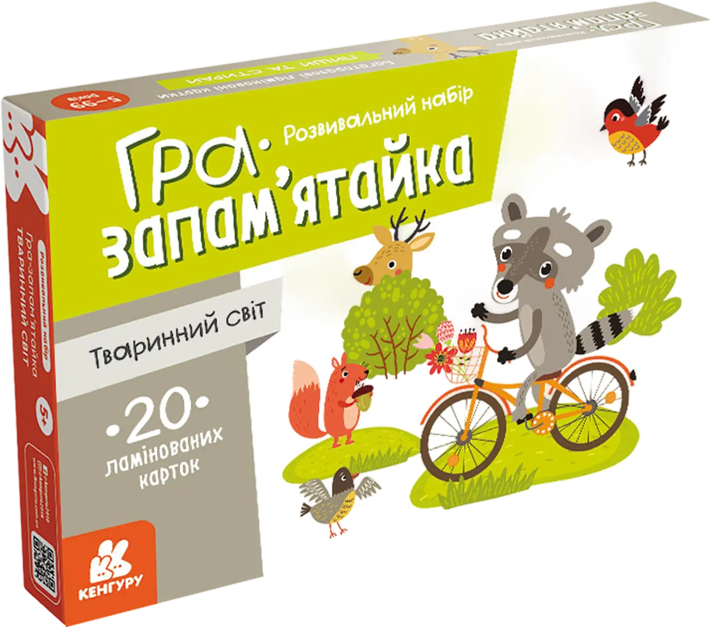 Гра-запам'ятайка. Тваринний світ