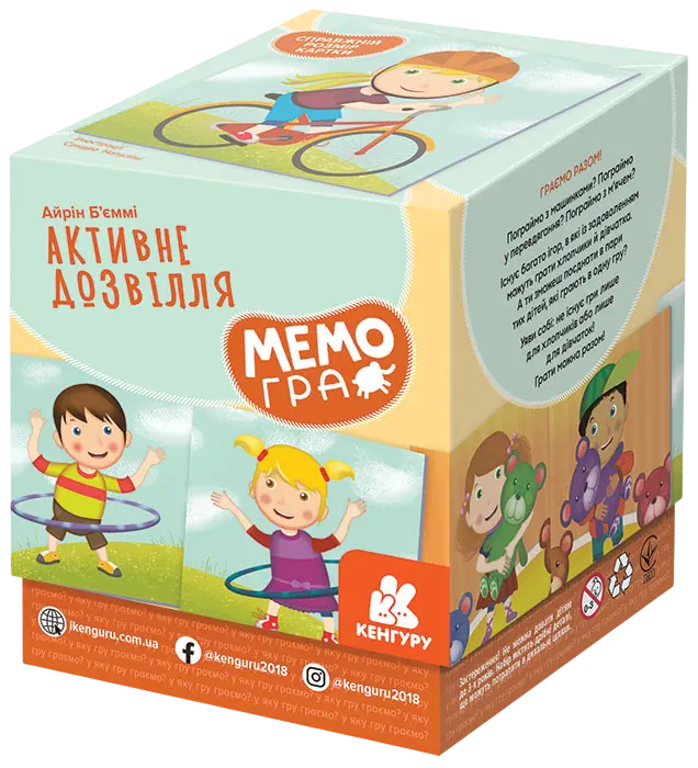 Обкладинка "МЕМОгра. Активне дозвілля"
