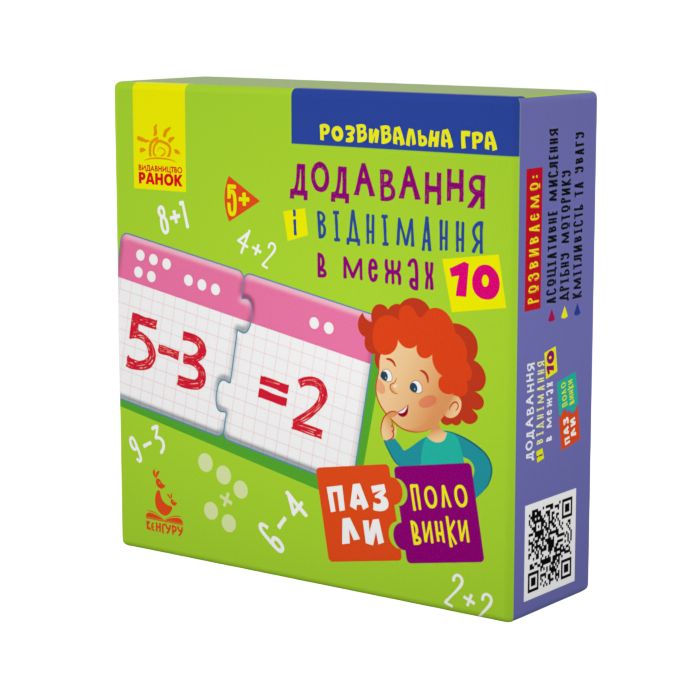 Пазли-половинки. Додавання і віднімання в межах 10