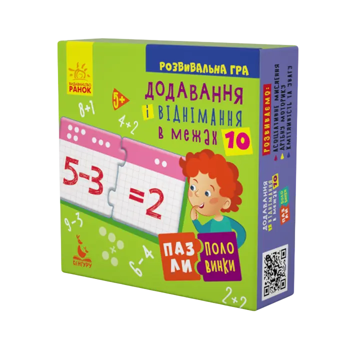 Пазли-половинки. Додавання і віднімання в межах 10