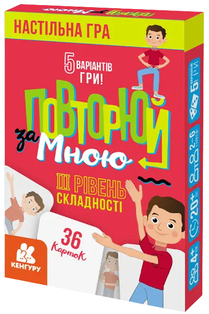 Обкладинка "Повторюй за мною. III рівень складності"