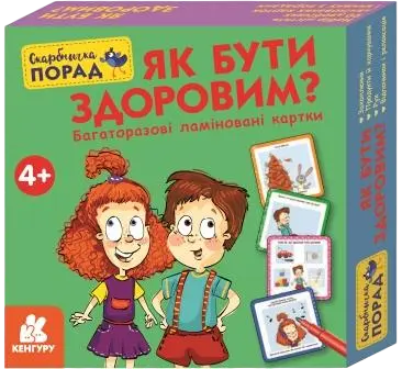 Скарбничка порад. Як бути здоровим?