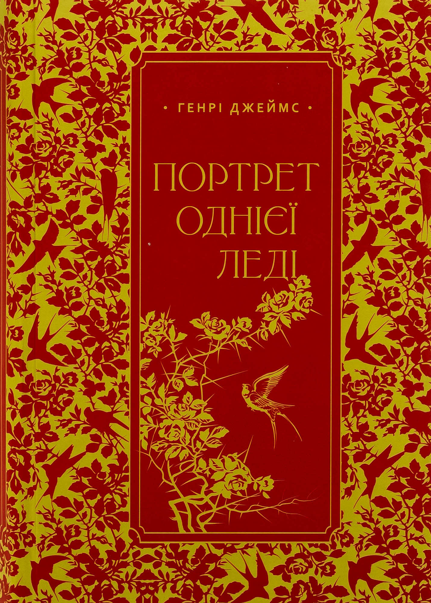 Обкладинка Портрет однієї леді