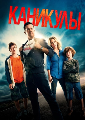 Каникулы