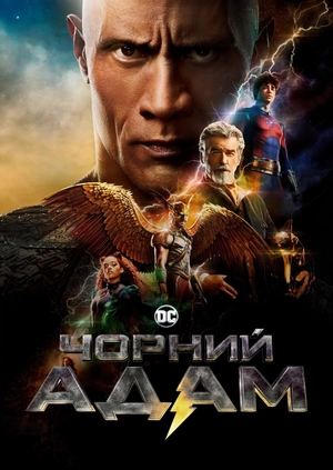 Чорний Адам