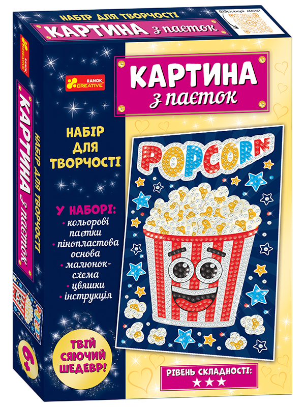 Обкладинка Картинка з паєток «Попкорн».