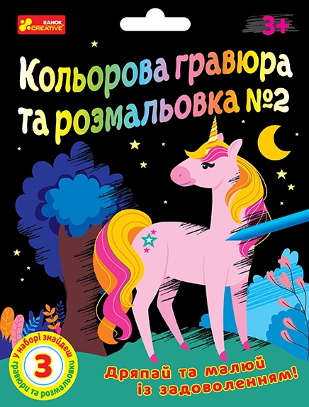 Кольорова гравюра та листівка №2