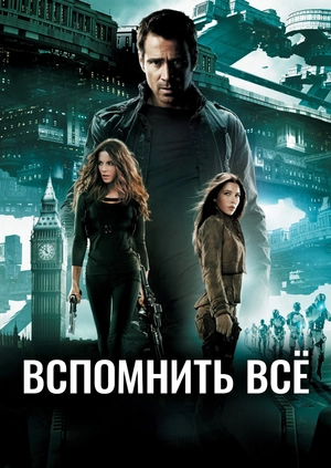 Вспомнить всё