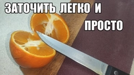 Швидке заточування ножа вдома без дорогих інструментів
