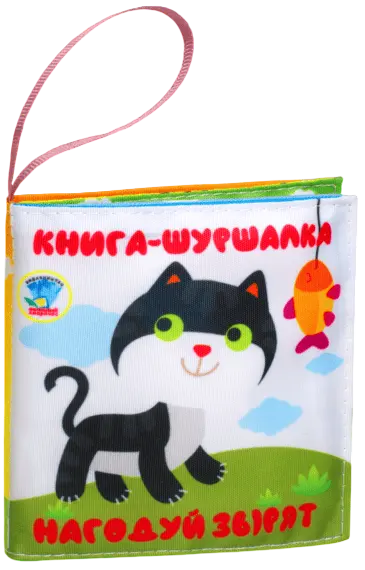 Обкладинка "М'яка книжка- шуршалка"
