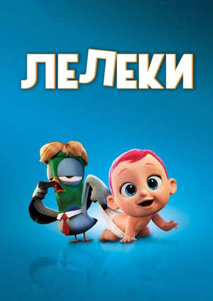 Лелеки