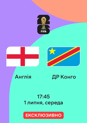 Англія — ДР Конго
