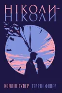 Переглянути уривок