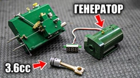 Он Живой! - Мини ДВС с Централизованной Системой Смазки + Генератор