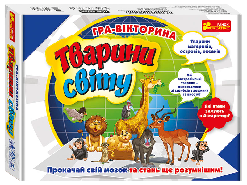 Гра-вікторина "Тварини свiту"