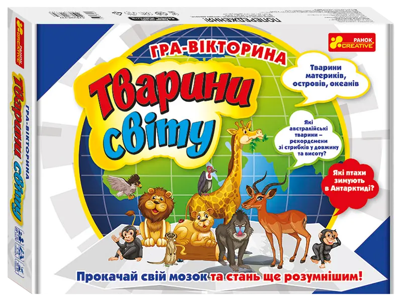 Гра-вікторина «Тварини свiту»