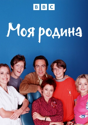 Моя родина