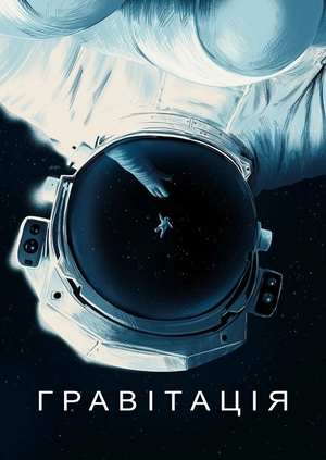 Гравітація
