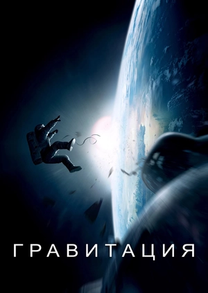 Гравитация