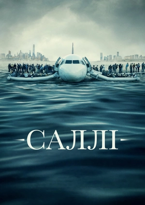 Саллі