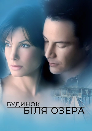 Будинок біля озера