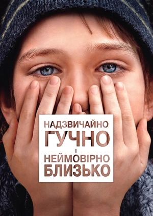 Надзвичайно гучно і неймовірно близько