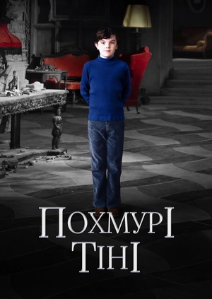 Похмурі тіні
