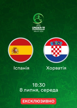 Іспанія — Хорватія