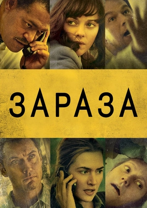 Зараза