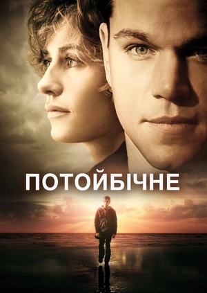 Потойбічне
