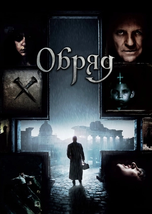 Обряд