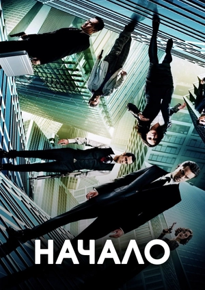 Начало