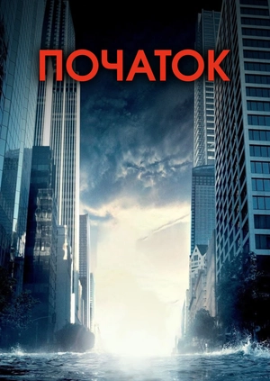 Початок