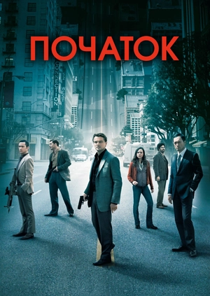 Початок