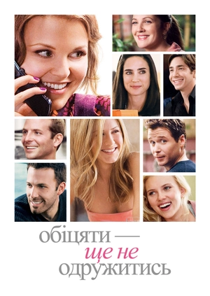 Обіцяти - не означає одружитись
